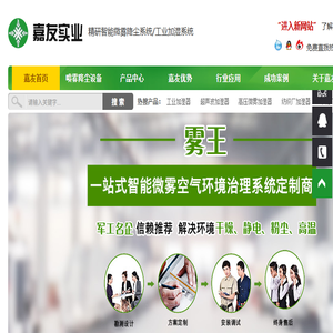 工业加湿器