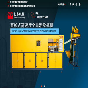 台州市黄岩文单塑料机械厂