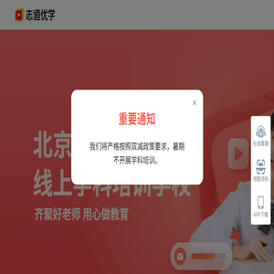 志道优学