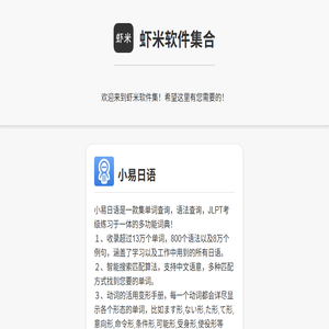 虾米软件集
