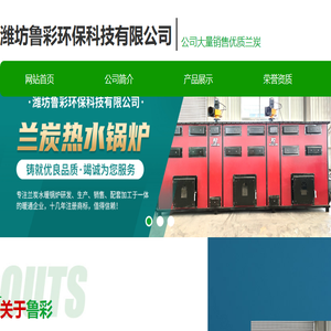 兰炭炉,招标炉,兰炭采暖炉,兰炭炉厂家,招标炉厂家,兰炭