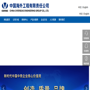 中国海外工程有限责任公司