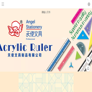 鹤山市天使文具制品有限公司