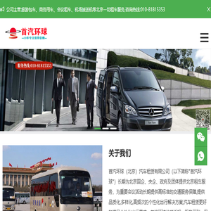 首汽租车