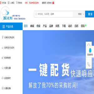 云试剂（www.yunshiji.cn)