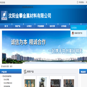 沈阳金攀金属材料有限公司