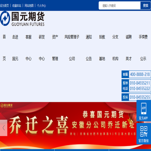 国元期货有限公司