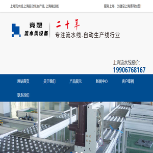 上海流水线,上海输送线,上海自动化生产线