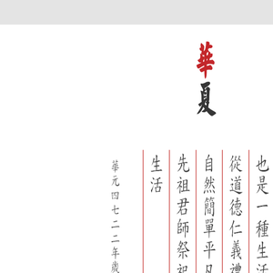 華夏HUAHSIA