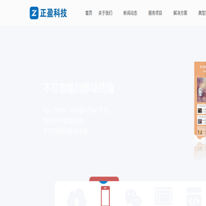 济南APP开发