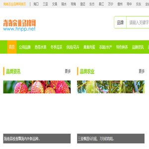海南农业品牌网