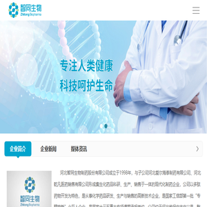 河北智同生物制药股份有限公司