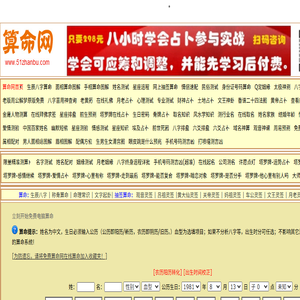 八字算命