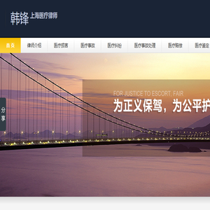 上海医疗律师