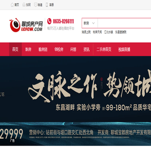 聊城房产网