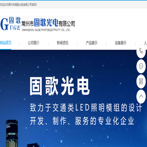 常州市固歌光电有限公司