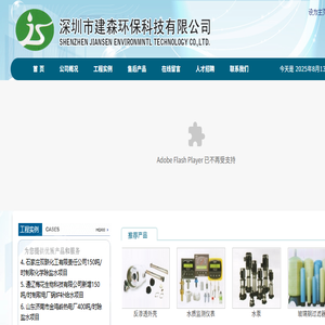 深圳市建森环保科技有限公司