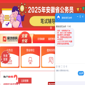 安徽公务员考试培训