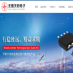 无锡天和电子有限公司