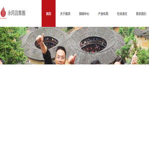永同昌集团