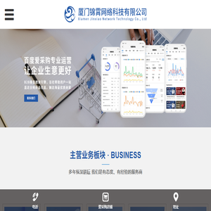 厦门锦霄网络科技有限公司