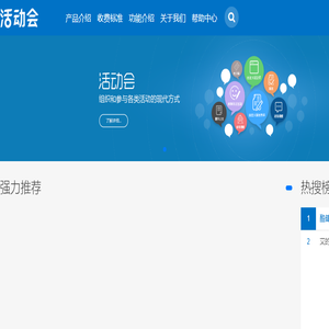 活动会