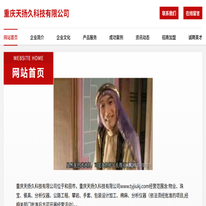 重庆天扬久科技有限公司