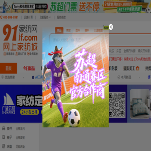 91家纺网
