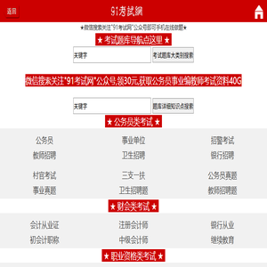 91考试网