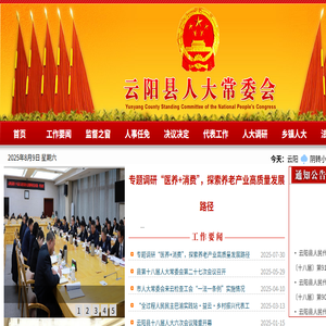 云阳人大