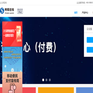 在线快捷支付