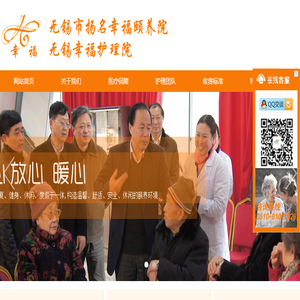 无锡市扬名幸福颐养院