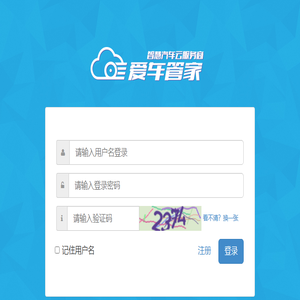 爱车管家