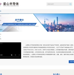 山西星心半导体科技有限公司