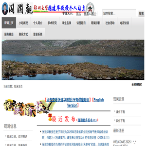 郑州大学张建华教授个人站点
