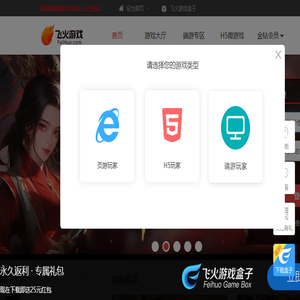 飞火游戏平台