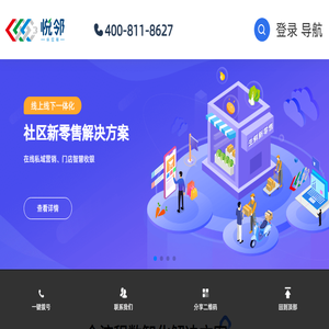 悦邻供应链生鲜配送软件,蔬菜食材配送系统,社区生鲜电商配送平台软件