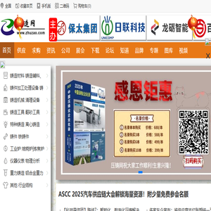 中国铸造网(http://zhuzao.com/)致力于打造铸造网络大数据平台,专注于铸造领域企业服务的门户网站。提供专业铸造行业资讯