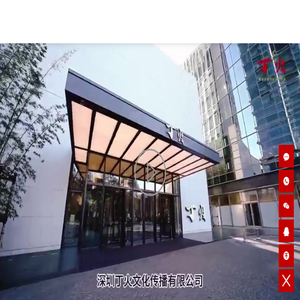 丁火文化
