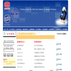 江苏省黄金珠宝检测中心
