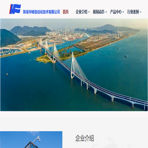 珠海华峰自动化技术有限公司