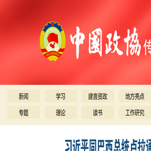 中国政协传媒网