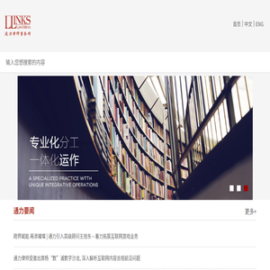 通力律师事务所