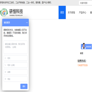 工控机