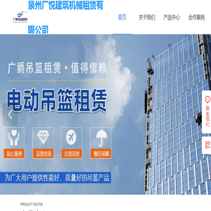 四川省广爵吊篮租赁中心