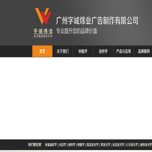 广州树脂字,广州迷你字,广州无边字,广州发光字,发光字厂家,发光字供应商,迷你树脂字厂家,树脂字制作,迷你字制作,广州字诚炜业广告制作有限公司