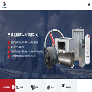 宁波金刚防火阀有限公司