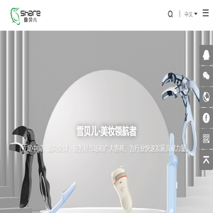 广州雪贝儿美妆用品有限公司