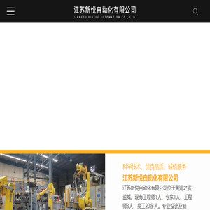 自动化机械手