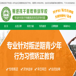 全封闭式戒网瘾